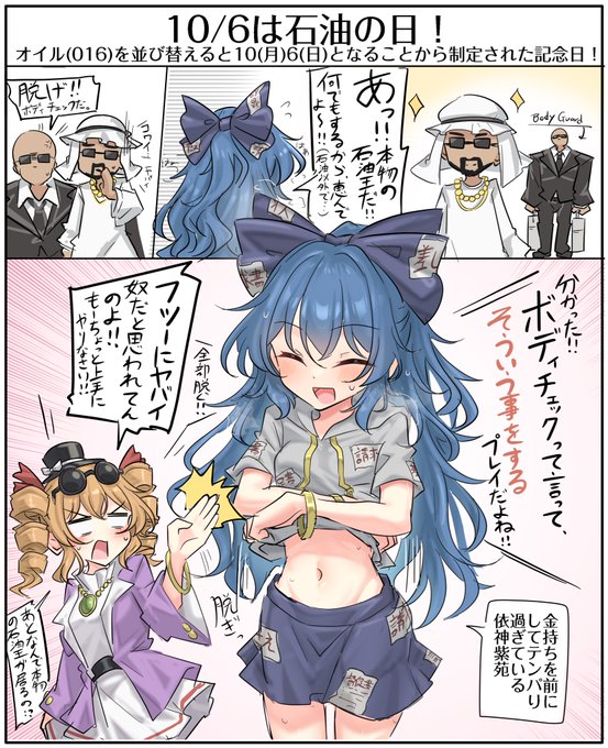 おっそしおん〜