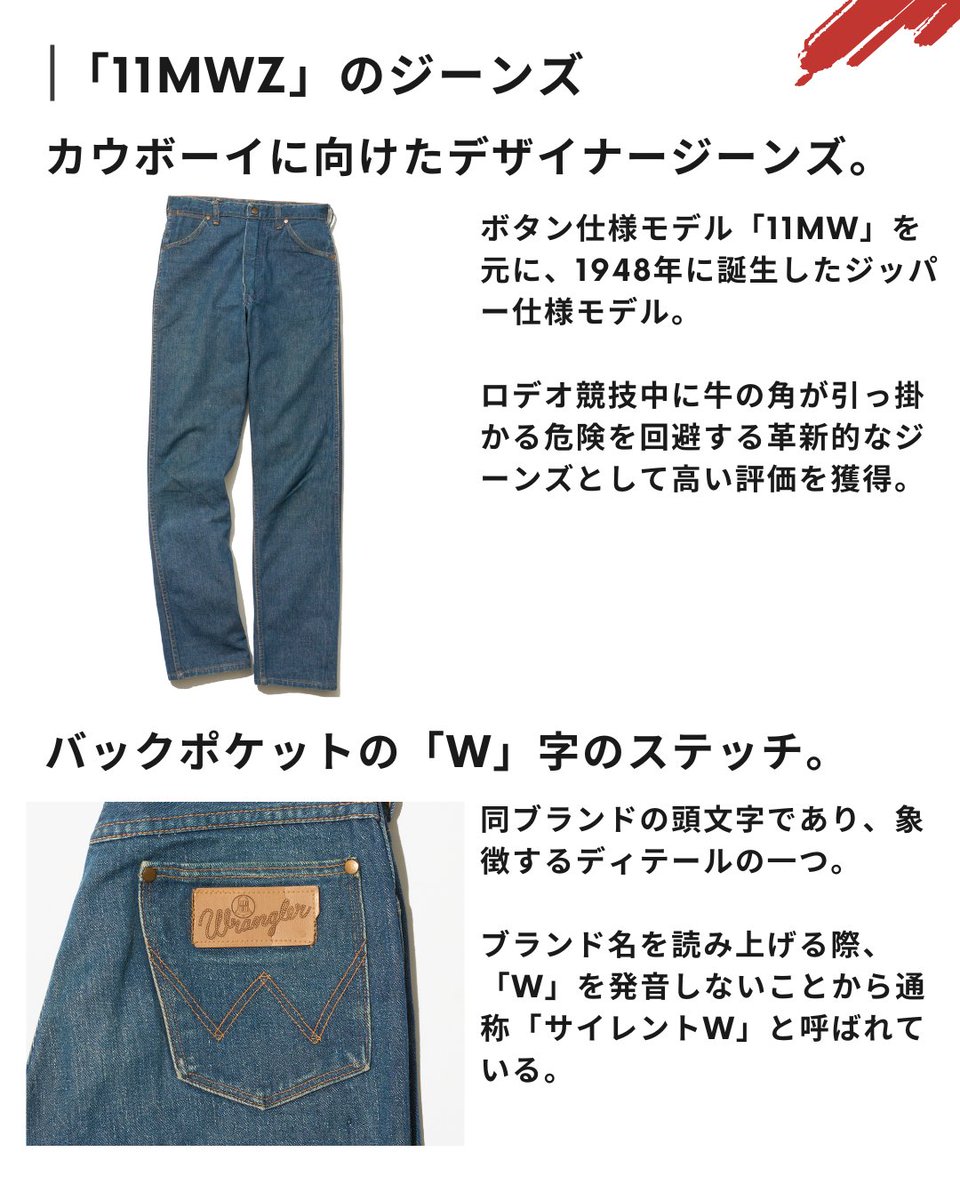 三大デニムブランドの一つ✨ #Wrangler <ラングラー> の人気モデル7選