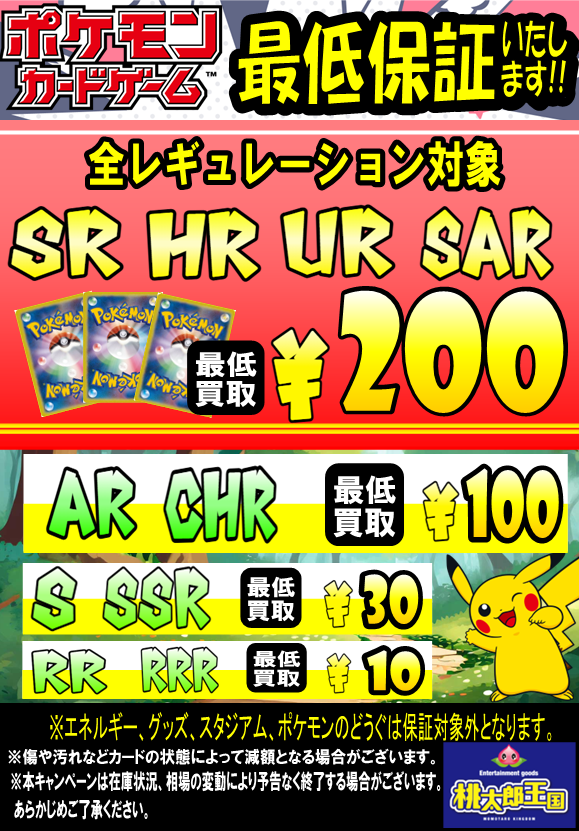 ポケカ SR/HR/UR/SAR ￥200 AR/CHR ￥100 S/SSR ￥30 RR/RRR ￥10 上記