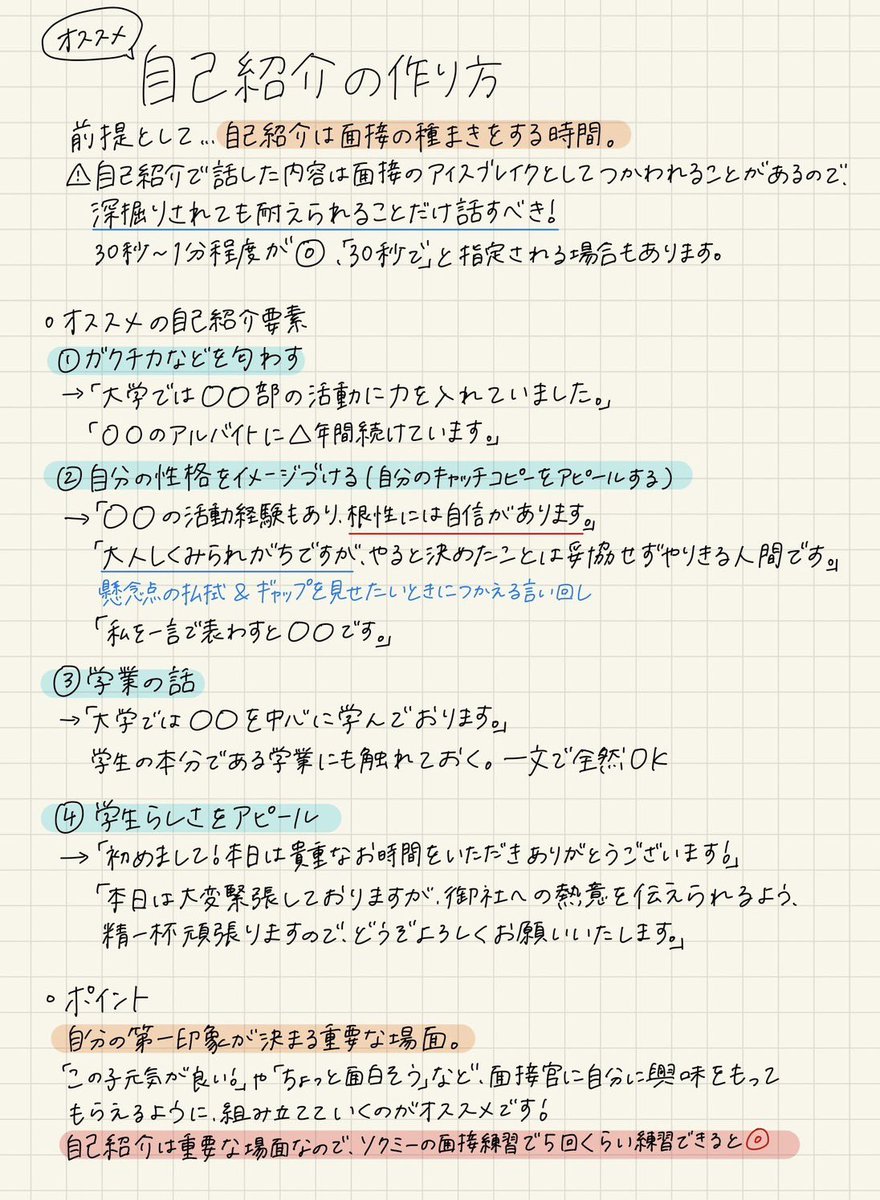 深掘りに耐えられる"自己紹介"の例文と作り方↓