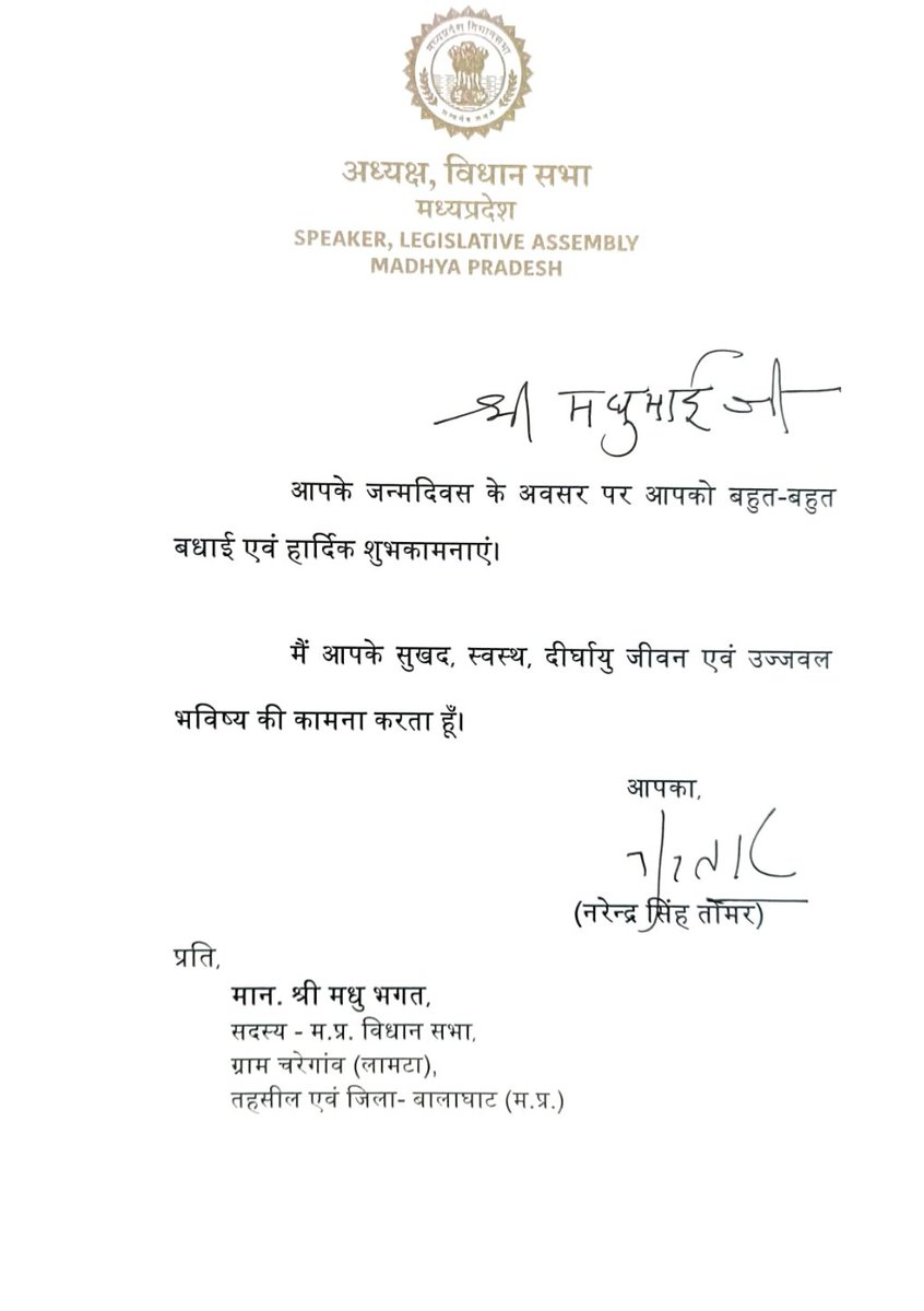 MPVidhanSabha's tweet image. विधानसभा माननीय अध्यक्ष श्री नरेंद्र सिंह तोमर की ओर से मा. विधानसभा सदस्य श्री मधु भगत (परसवाड़ा-बालाघाट) को जन्मदिन पर हार्दिक बधाई एवं शुभकामनाएं। 
@nstomar