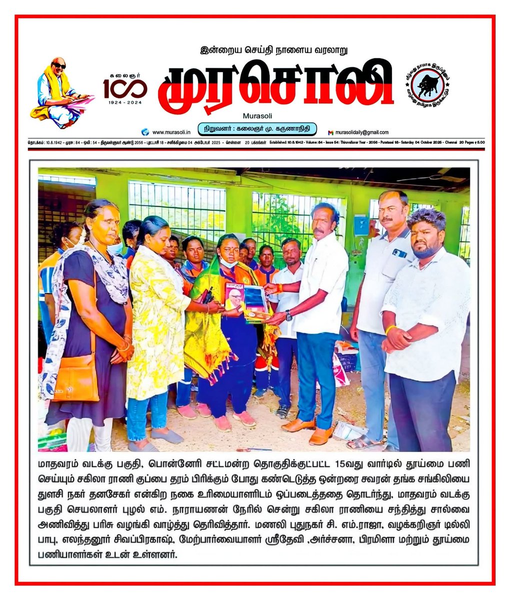 Narayanan_DMK's tweet photo. நன்றி #முரசொலி 
@mkstalin @Udhaystalin @Anbil_Mahesh @arivalayam @CMOTamilnadu @DMK4TN @dmk_raja @DMK4TN @dmk_youthwing @DMKITwing @TRBRajaa @V_Senthilbalaji @PKSekarbabu https://t.co/RiZtZNhui2