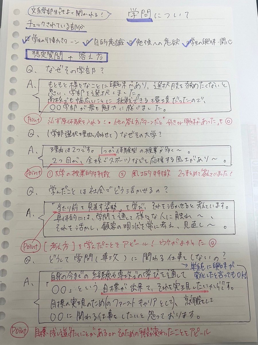 なぜその学部？
↓
学んだことは社会でどう活かす？
↓
なぜ専攻に関わる仕事をしないの？

一連の回答方法↓