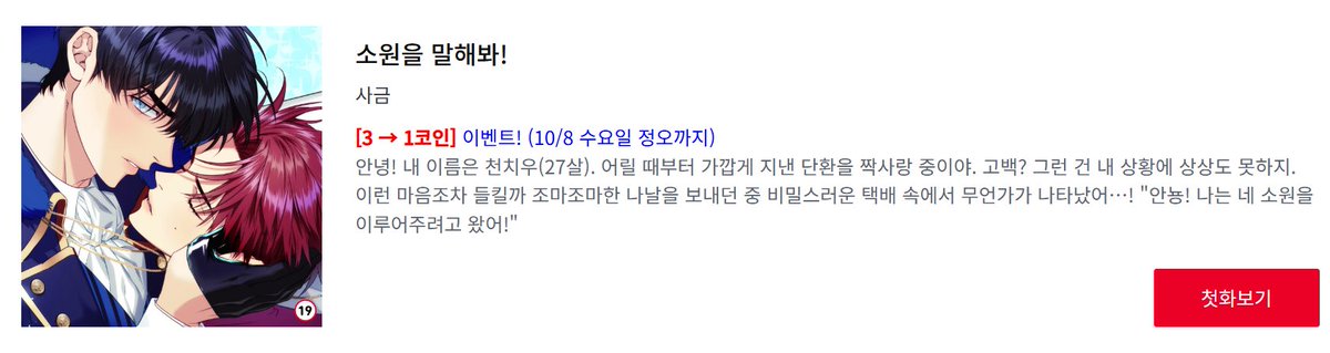 lezhin.com/ko/comic/wish
소원을 말해봐! 할인 이벤트 합니다~~