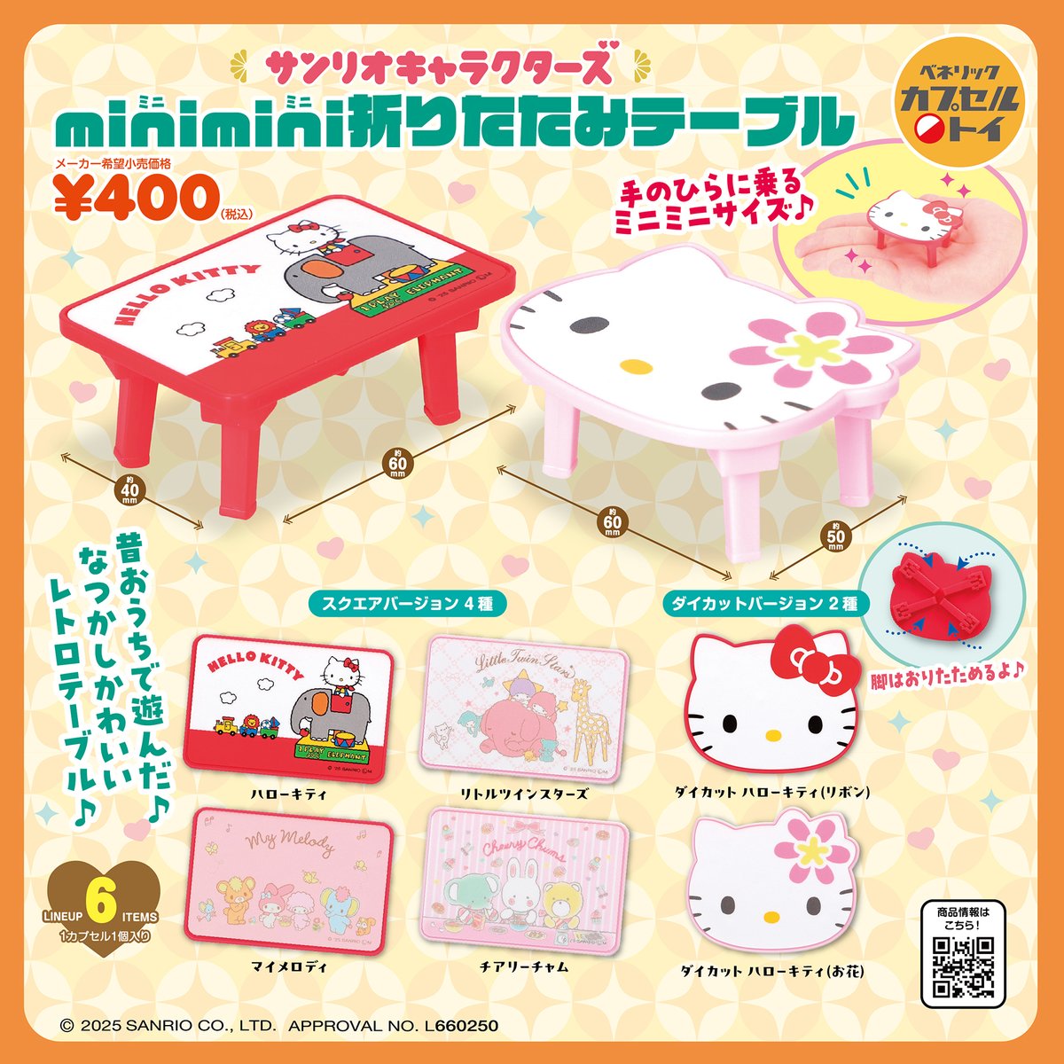 サンリオテーブルy サンリオテーブルy サンリオテーブルy 9月発売】【二次予約