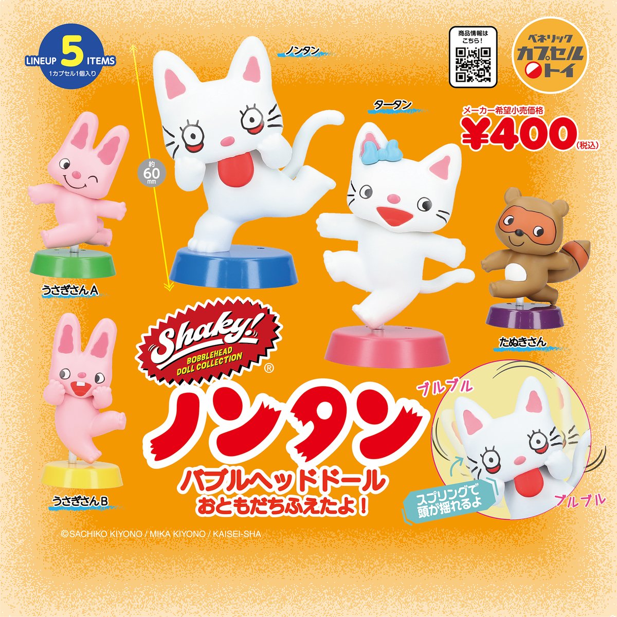 ベネリック カプセルトイ［公式］ (@capsuletoybu) / Posts / X