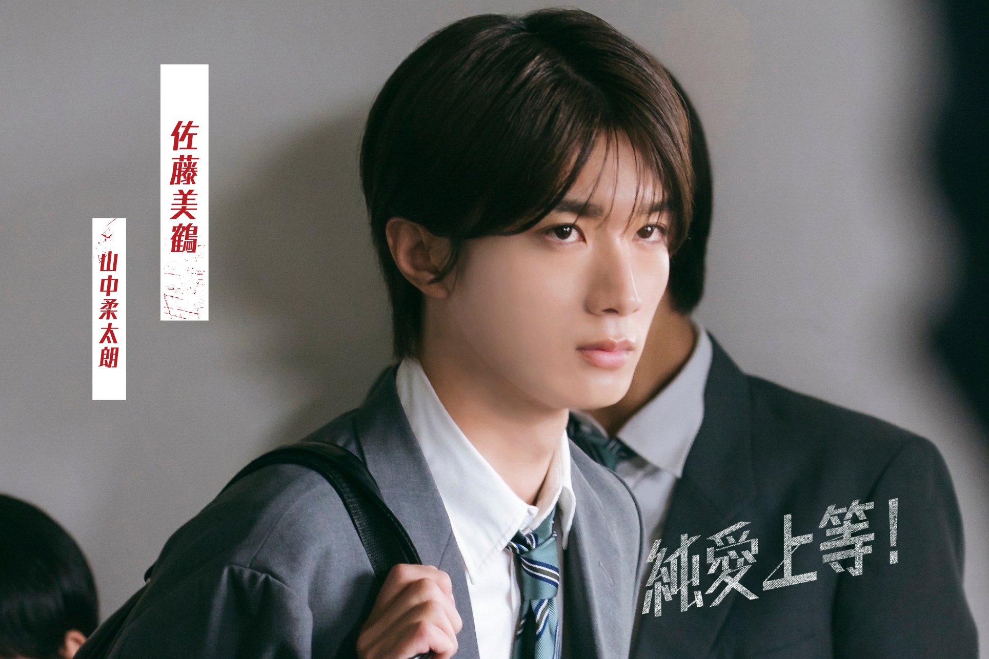 山中柔太朗 - Search / X