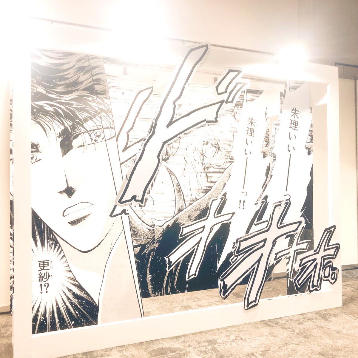 「ベツコミ55周年イマーシブ展」にいってきました! ネームも興味深く、生原稿もすごかったですが、イマーシブゾーンがすごかったです。漫画のコマの中に入る没入感!実写になって中に入るんでなくて、漫画の、コマの中に吸い込まれるかんじでした。グッズが並んでるところもみてきました🫶