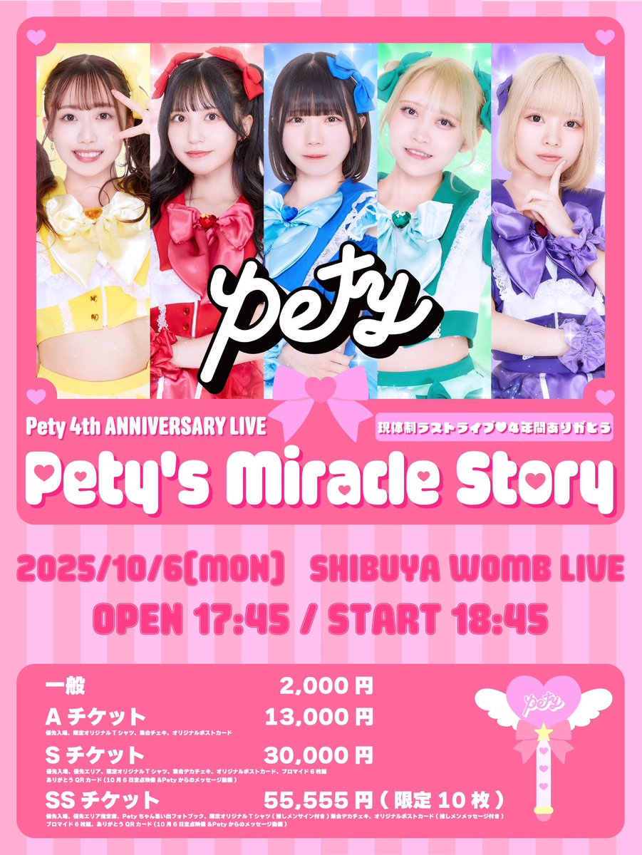 pety_official's tweet photo. 【本日のPetyちゃんまとめ💘】

🌟お手紙・プレゼントはプレゼントBOXへ！手渡しはNG！

🌟開場前、終演後、延長物販・特典会あり！

🌟Tシャツ衣装アクスタ販売！数量限定！

🌟思い出いっぱい！Petyくじ！
なんと急遽ラスワン賞が....？

#Pety 
#petyラストワンマン1006
#ぺてぃーちゃんばくはCHU https://t.co/kkG7DA9oTd