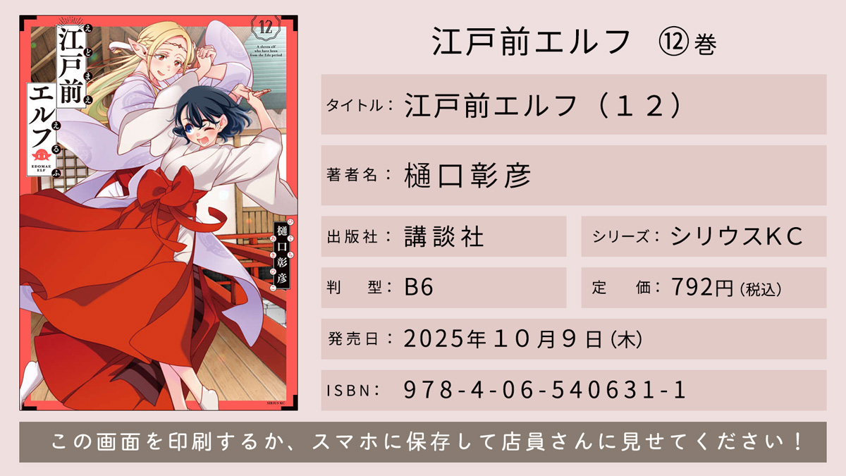 サイン入り台本　江戸前エルフ サイン入り台本 江戸前エルフ 【公式通販】