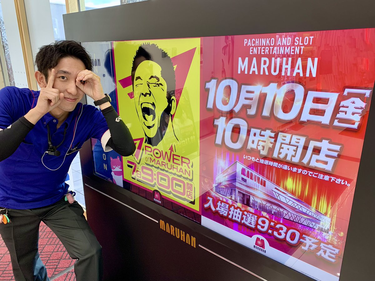 マルモページ10月分 マルハン盛岡みたけ店 on X