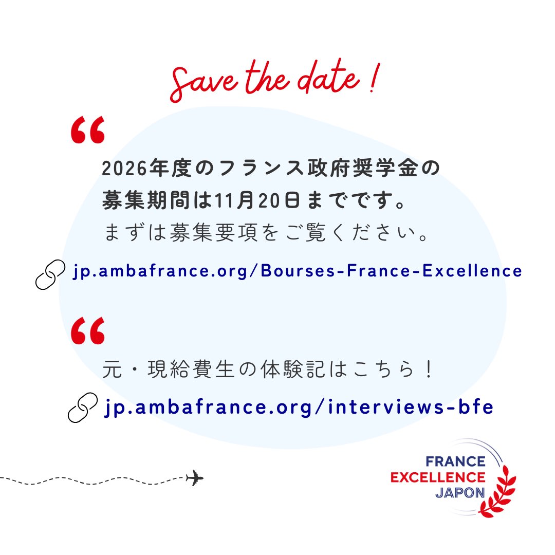 ambafrancejp_jp's tweet photo. フランス政府奨学金留学生としてバロックダンス研究で修士号を取得した髙溝斐加里さんは、現在🇫🇷語と日本語でダンスを指導しています。#フランス留学 を経て幼い頃からの夢を叶えた髙溝さんの留学体験記が公開。
#フランス政府奨学金 は給費生を募集中。
応募は11/20まで！
https://t.co/3H9BSN3Uey https://t.co/gu9nT3YpVb