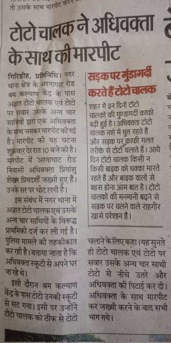 Shekharpriyansh's tweet photo. 2 दिन हो गए अभी तक कुछ भी कारवाई नहीं हुई। अपराधी का पता नहीं चल पाया। वकील बनने से क्या फायदा जब खुद ही न्याय तलाश रहा हु।इतनी भयानक घटना के बाद भी कुछ नहीं। सिस्टम फेलियर?
न्याय मिलेगा या यह घटना भी फाइल में दब जाएगा।#Jharkhandhighcourt
#supremecourtofindia 
#justicepriyanshu https://t.co/jXwYdUfT8q