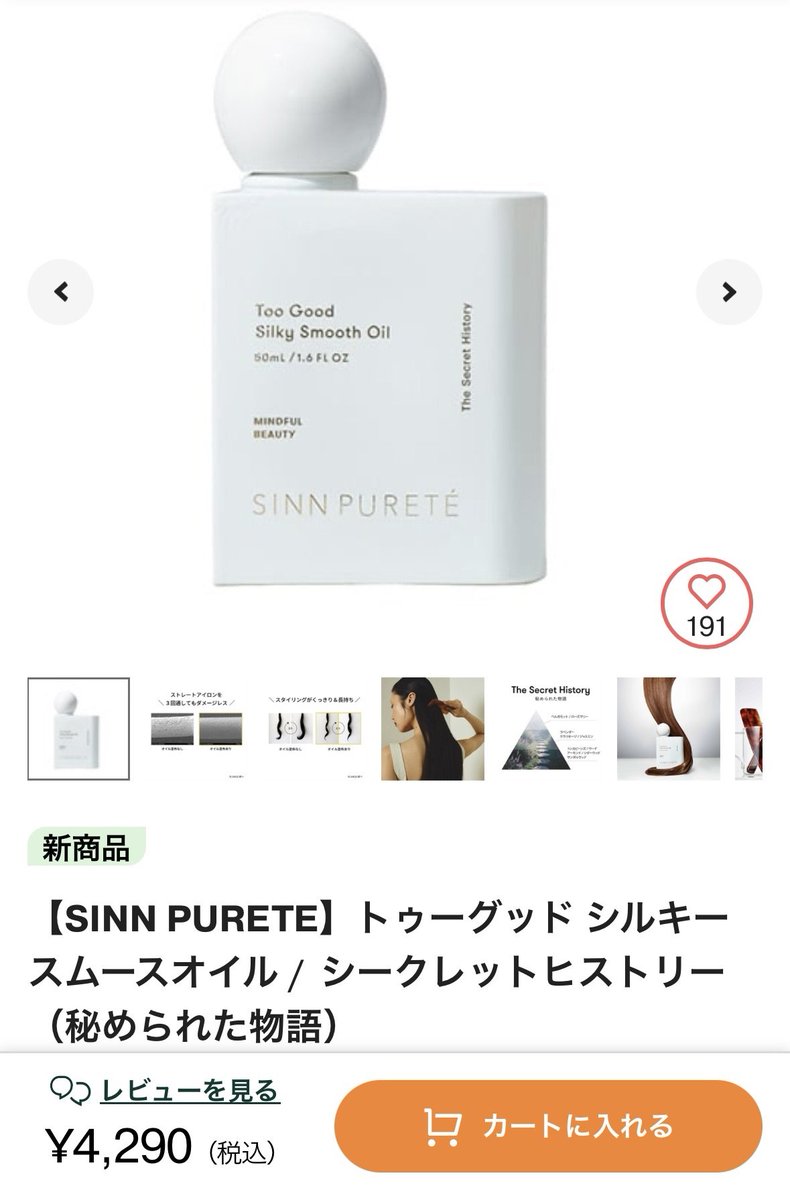 hanna234_hanna's tweet photo. 鹿の間ちゃんが「香水いらないレベル」って絶賛してた"シンピュルテのヘアオイル"が良すぎた✍🏻巻き取れないしストレートの時は艶出る。リピ確 https://t.co/Sta5kV3kNz