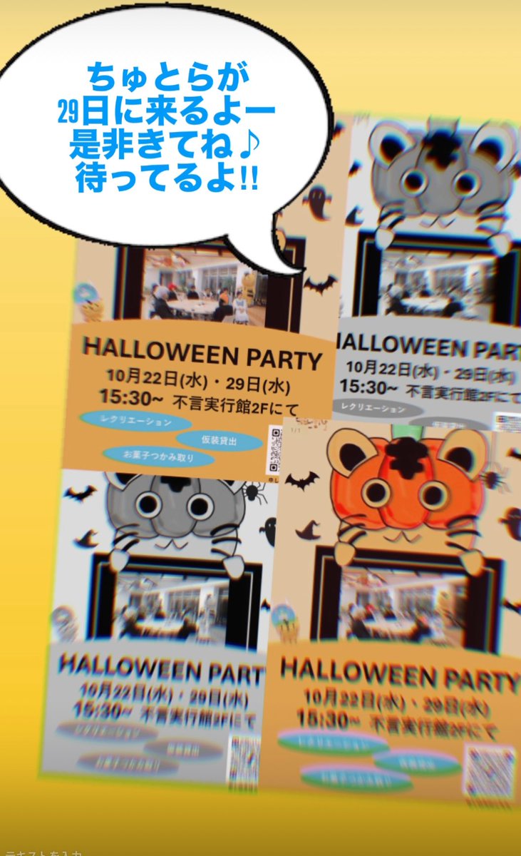 commons_chubu's tweet photo. 10月22日、29日にハロウィンパーティーを行います！
29日にはちゅとらもくる予定です♪
ぜひお越し下さい🙏
お待ちしております‼︎
#中部大学　#ハロウィン https://t.co/bR4gchgU6S