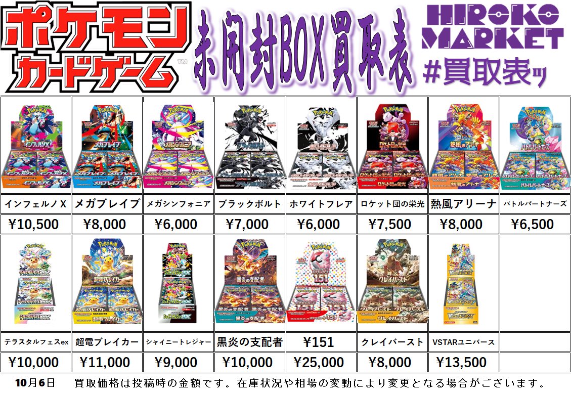 ポケモンカード未開封シュリンク付き 買取表です❣️ 状態悪くても