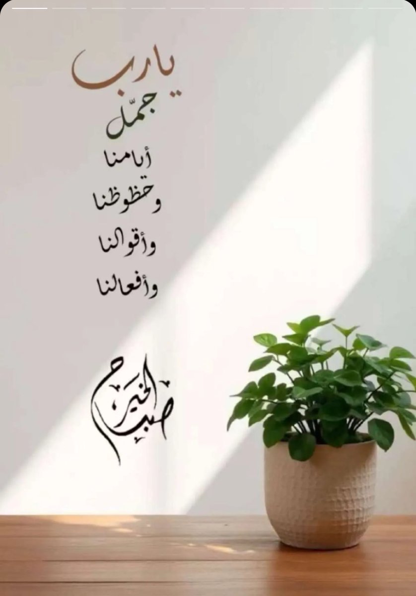 gijf67's tweet photo. صبحكم الله بالخير 🤲🏻 https://t.co/dq1soQT35n