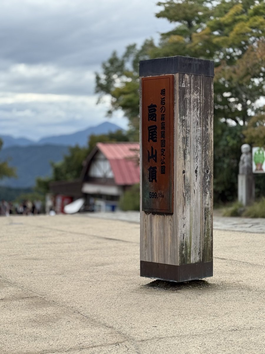 kaitack's tweet photo. 高尾山山頂なう
大山◯
丹沢山◯
蛭ヶ岳◯
大室山◯
富士山×
ミツ峠山△
南アルプス×
#高尾山
#takaosan https://t.co/1i4vtqt3wP