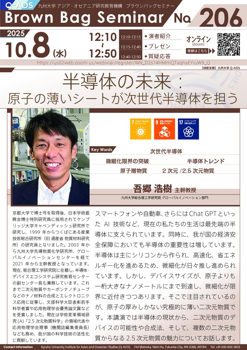 TwoPointFive_D's tweet photo. 2025/10/08 12:10-12:50
領域代表の吾郷(A01)が九州大学 アジア・オセアニア研究教育機構 「ブラウンバックセミナー No.206」で講演(Zoom)を行います。

【イベント詳細】（外部リンク）
🔗https://t.co/ALkRM1LHeo

【お申込み】(定員500名）(外部リンク)
🔗https://t.co/L27Q8Mv4ao https://t.co/0s1ENzToI9