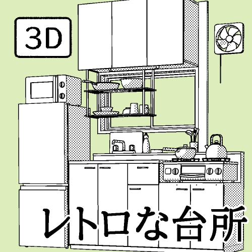 Chachacha365's tweet photo. BOOTHに『レトロな台所』と『お洒落なキッチン』をアップしました！CLIPPYの節約に是非！

chachacha_漫画素材 https://t.co/EhkyYWfh3P #booth_pm https://t.co/lJgqFZLqJb