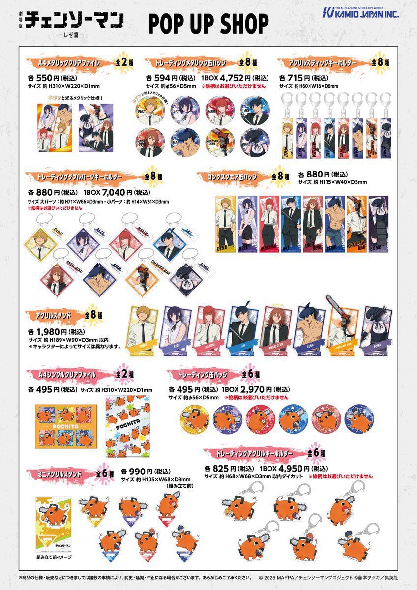 チェンソーマングッズ　まとめ売り アニメ『チェンソーマン』公式グッズ発売！アパレル・iPhone