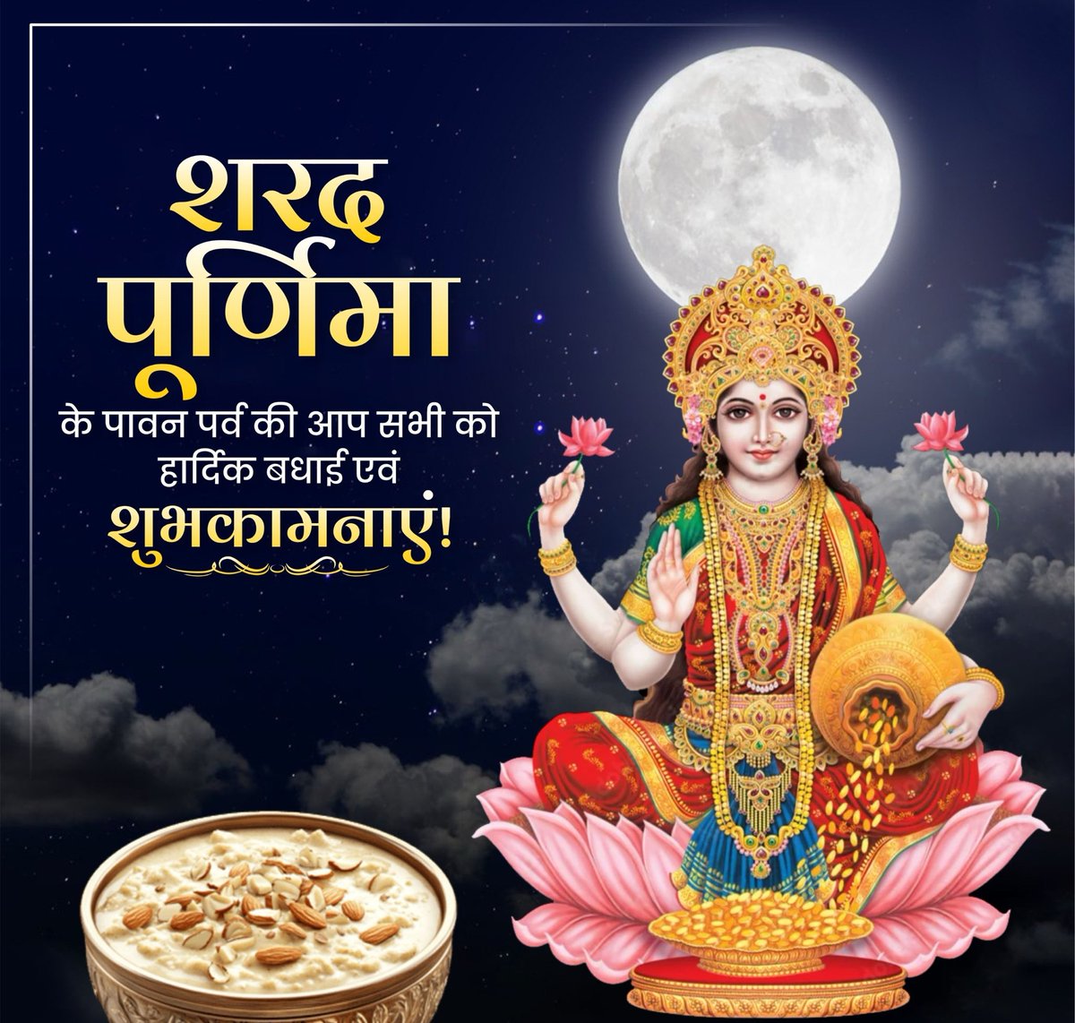 AKalraj_'s tweet image. आप सभी लोगों को शरद पूर्णिमा के पावन पर्व की हार्दिक बधाई एवं शुभकामनाएं।