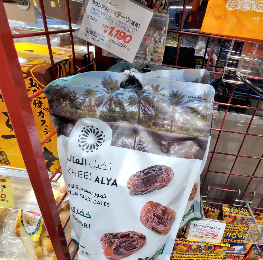 n_itsuki's tweet image. #成城石井 にUAE、サウジアラビア、チュニジア産のデーツ売ってた
デーツは、#大阪・関西万博 で認知度がアップした食べ物No.1ですね
中東旅行した人からお土産で貰ったことはあるけど、今までは買ってまで食べようとは思わなかった