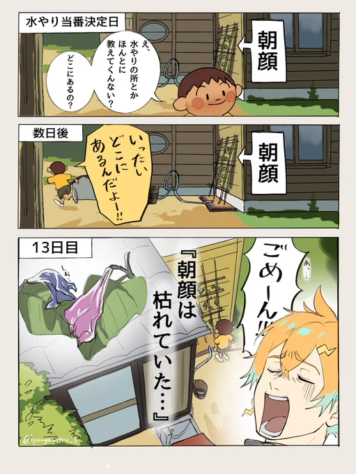 見つからない朝顔
 #ウサミアァァァァトゥ 