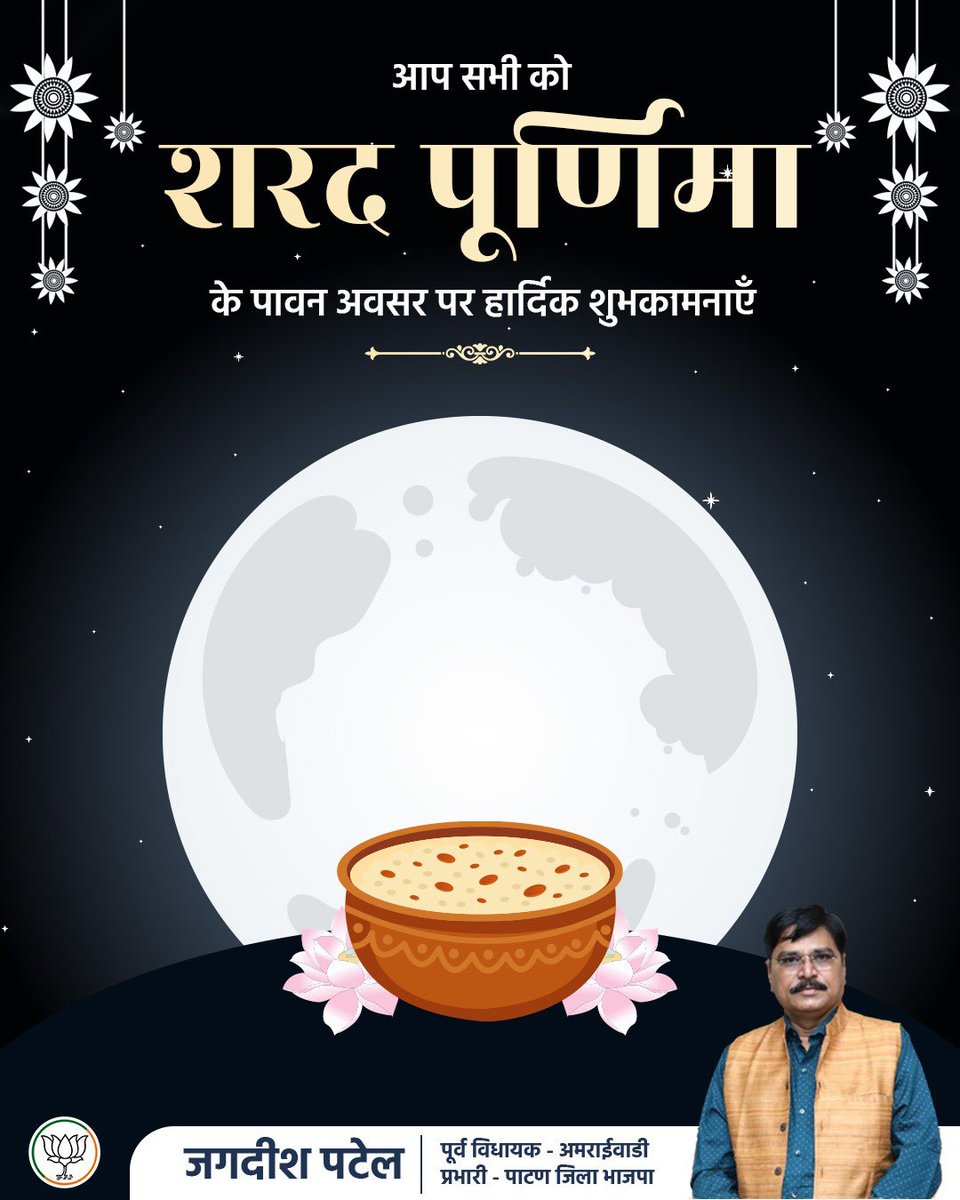 शरद पूर्णिमा के पावन पर्व की हार्दिक बधाई एवं शुभकामनाएं|
