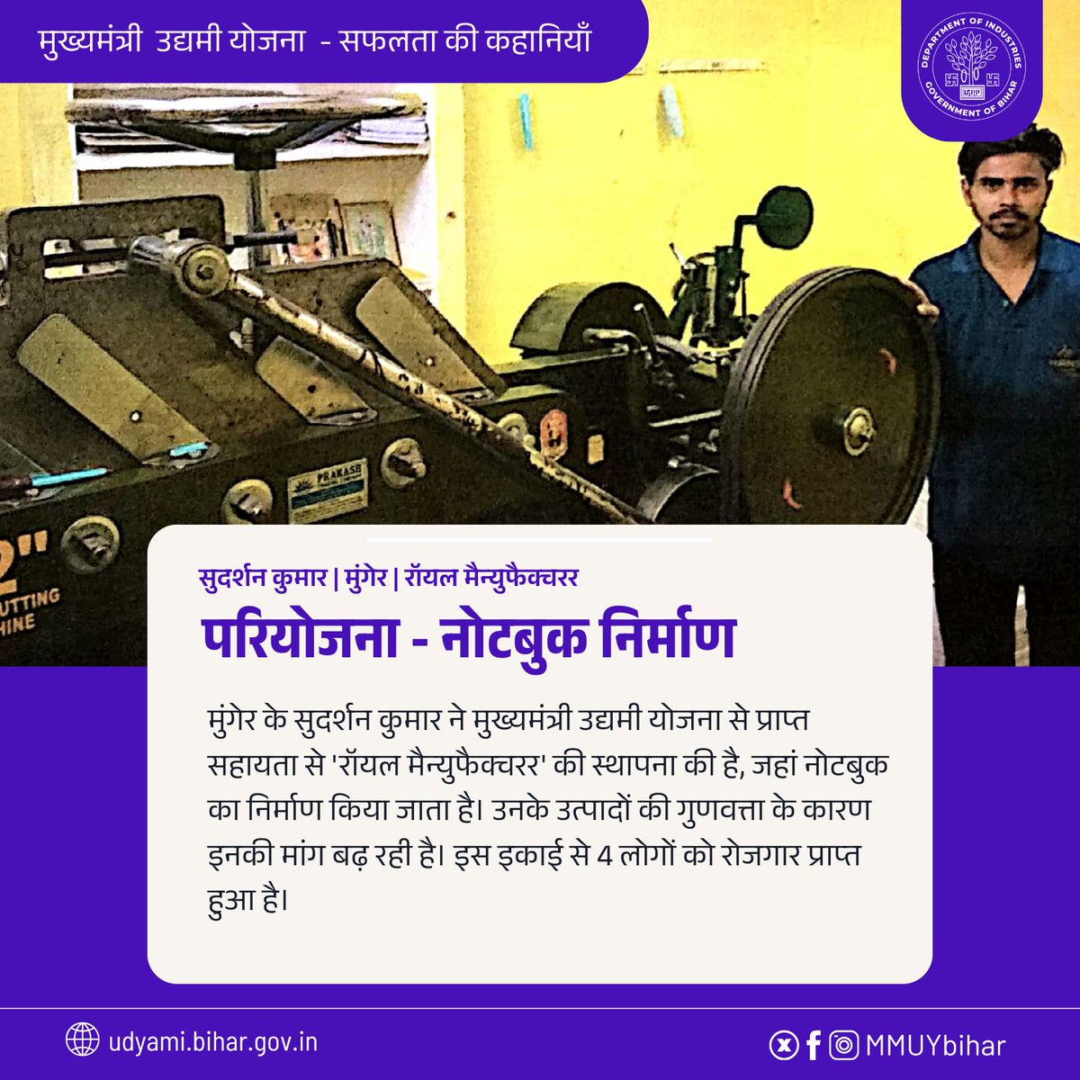 मुख्यमंत्री उद्यमी योजना | उद्योग विभाग, बिहार tweet media