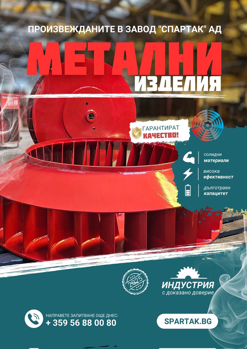 SpartakJSC's tweet photo. 🛠 Произведено в България с гарантирано качество и традиции!
Нашите изделия се изработват от солидни материали, с висока ефективност и дълготраен капацитет, за да отговорят на най-високите изисквания на индустрията. Българското производство – символ на устойчивост и прецизност. https://t.co/azI6S9c3Qj