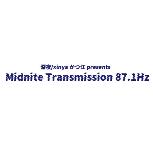 .: DUBPOPNITE radio station :.
2025年11月29日土曜日
<a href="/AiSOTOPE_LOUNGE/">AiSOTOPE LOUNGE</a>
#サブフロア

0:30 -1:00
.⋮: 深夜/xinya かつ江 presents
“Midnite Transmission 87.1Hz” :⋮.

▼
3ピースバンド「深夜(xinya)」のKey. &amp; Vo. かつ江によるミッドナイト・ストリーム

<a href="/xinya_official/">深夜/xinya</a> 

#DUBPOPNITE12