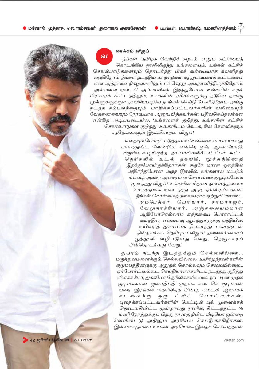 idumbaikarthi's tweet image. ஏன் ஓடி ஒளிகிறீர்கள் விஜய்?

கிழித்து எடுத்திருக்கிறார்கள்!

@RaamShankar1752 @ManojSmutharasu 

நன்றி: @vikatan