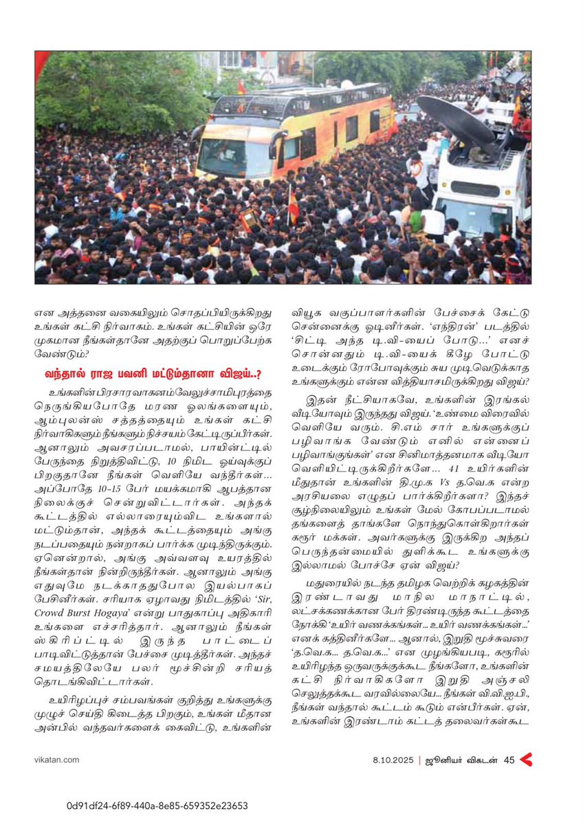 idumbaikarthi's tweet image. ஏன் ஓடி ஒளிகிறீர்கள் விஜய்?

கிழித்து எடுத்திருக்கிறார்கள்!

@RaamShankar1752 @ManojSmutharasu 

நன்றி: @vikatan