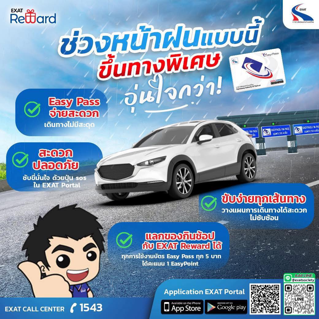 ExatWebmaster's tweet image. ☔️หน้าฝนทีไร รถติดทุกที! 🌧 🚗🚗แต่รู้มั้ยว่าแค่เปลี่ยนเส้นทางขึ้นทางพิเศษ ก็ช่วยประหยัดทั้งเวลาและเงินในกระเป๋าได้แล้ว 

 🔹 iOS: bit.ly/48CRDm7
 🔹 Android: bit.ly/48xBazr
 🔹 LINE: @exatsociety 

🔎เ exat.co.th
#ทางพิเศษเพื่ออนาคตที่ยั่งยืน