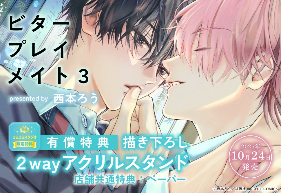 ⋆⸜💙ご予約受付中💙⸝⋆ #西本ろう 先生/@nishimoto6rou 新刊