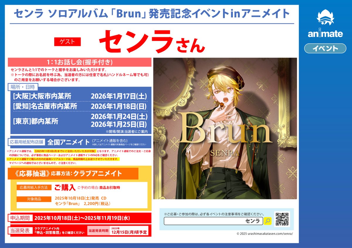 CD予約情報】 10/18発売 『センラ/「Brun」』 ご予約受付中ナノ