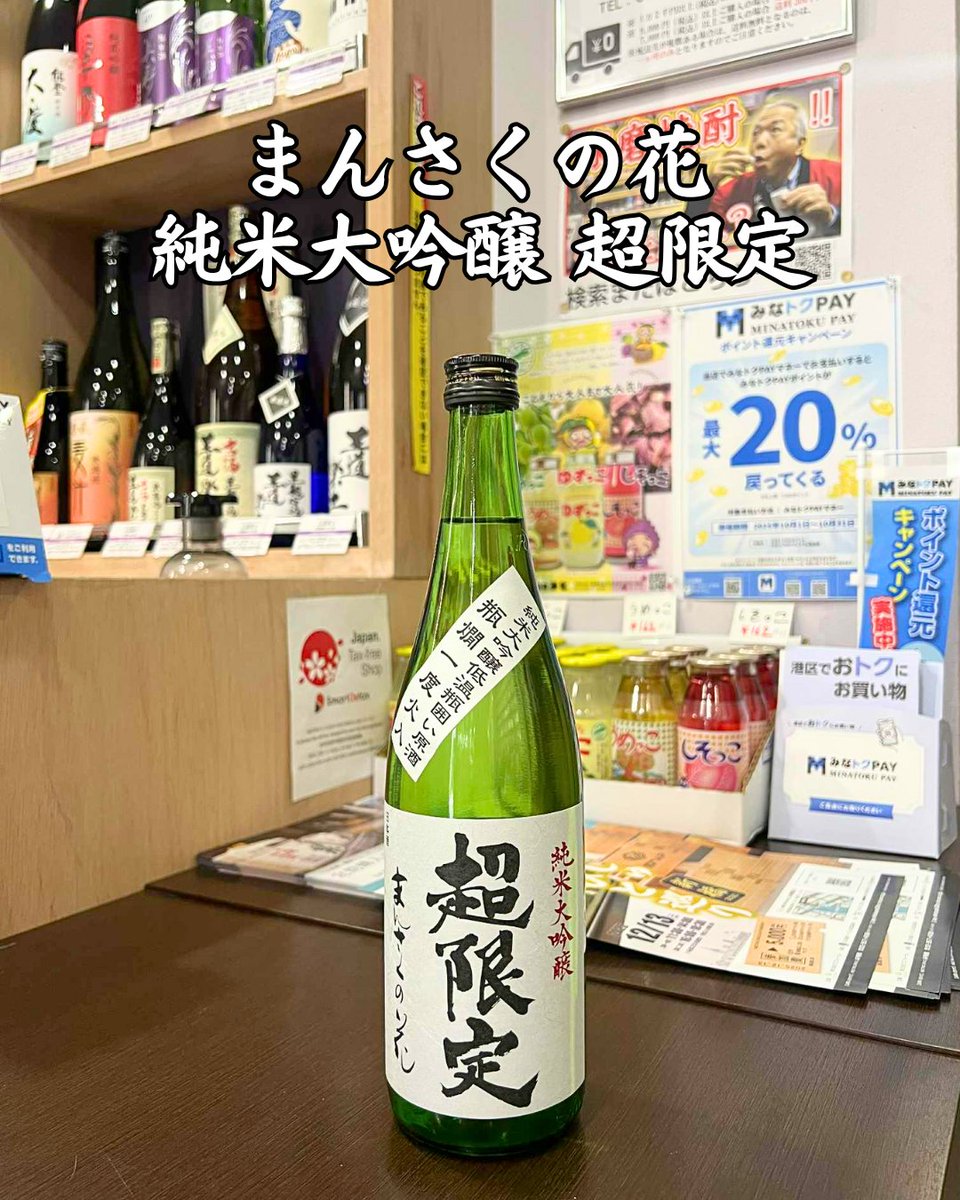 ✨まんさくの花 純米大吟醸 超限定🌸
酒米の王様「#山田錦」を使用し、丁寧に醸したこだわりの逸品。
芳醇な香りと繊細な旨み💖#日本酒 ファン必見の超特別限定酒！
🛒ec.monogatari-sake.com/products/detai…

#日の丸醸造 #乾杯 #食中酒 #お酒 #酒屋 #日本酒好きな人と繋がりたい #和酒 #酒場 #芝公園 #焼酎 #地酒