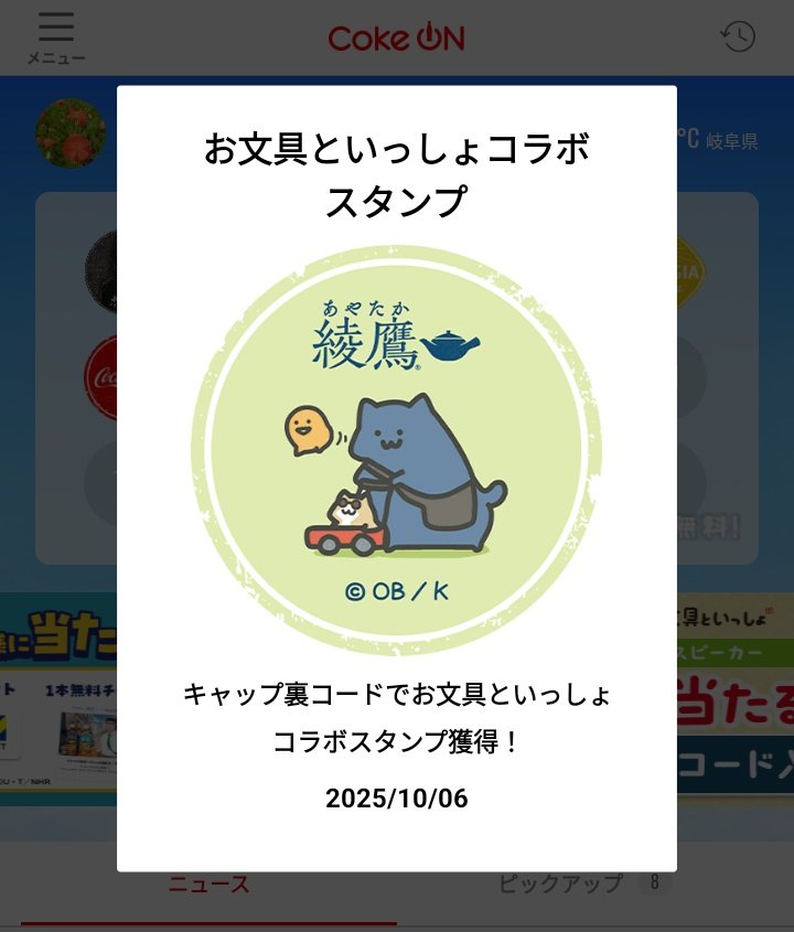 Coke ON（コークオン）を応援！ (@CokeON_USER) / Posts / X