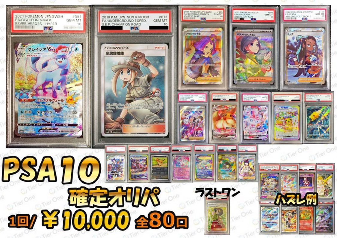 ポケモンカード　ワンピースカード　ロルカナカードまとめ売り TierOne ティアワン渋谷/ ポケカ ワンピースカードゲーム 販売