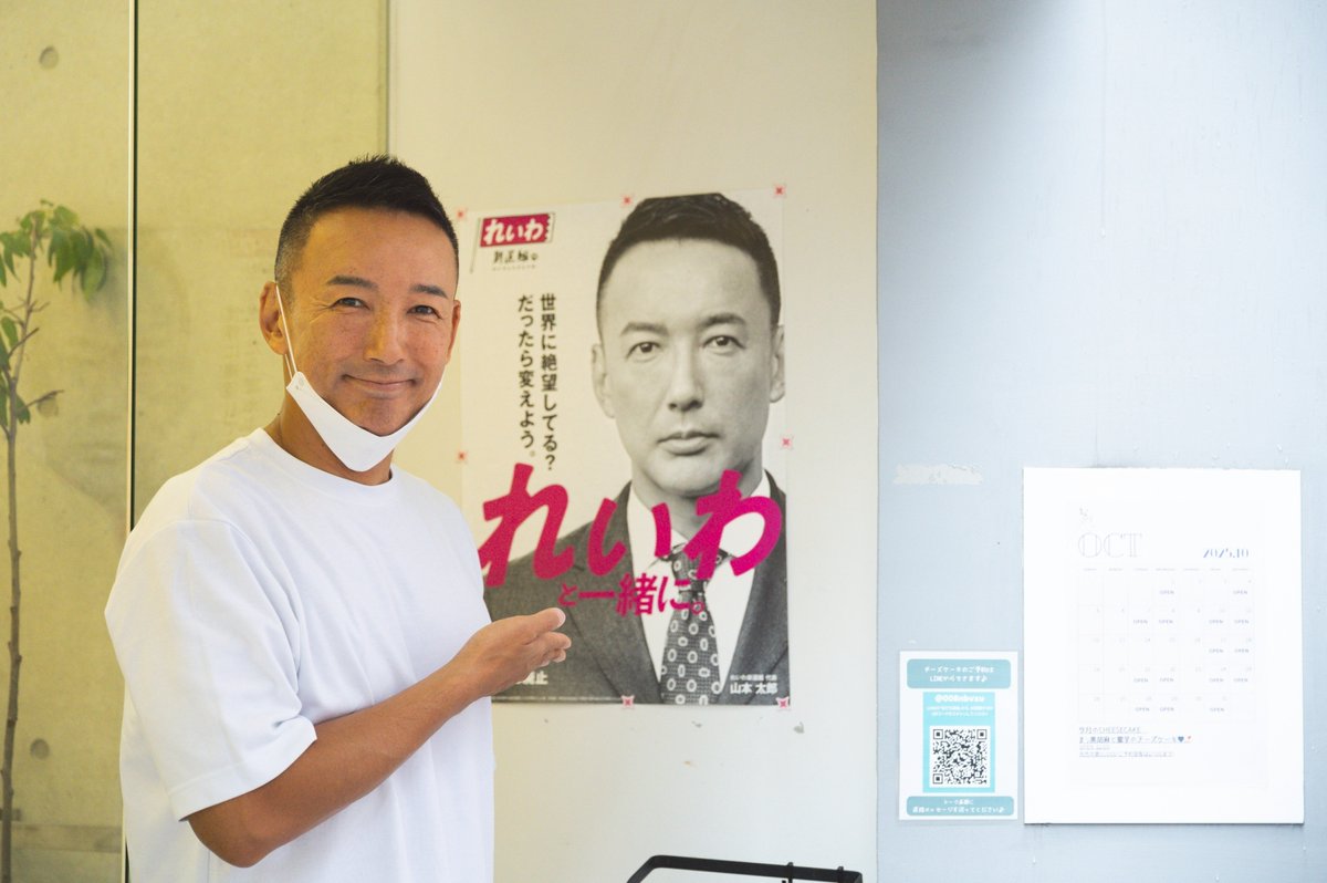 reiwashinsen's tweet image. ＼ポスター貼ってれいわを応援！／

あなたのおうちの壁に
貼れないですか？

「家はちょっとまずいな。
でも、友達の家に壁がある」
そういうことでも結構です。
ただし、それ揉めます。

「あんたの家には貼ってるの？」
「いや、うちには貼れなくてね」
「だったらうちに頼んでくんなよ」…