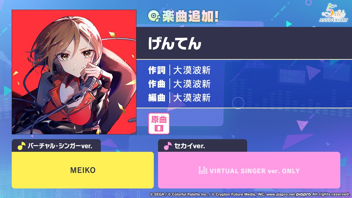 本日15時より「げんてん」を追加🎶

#プロセカ