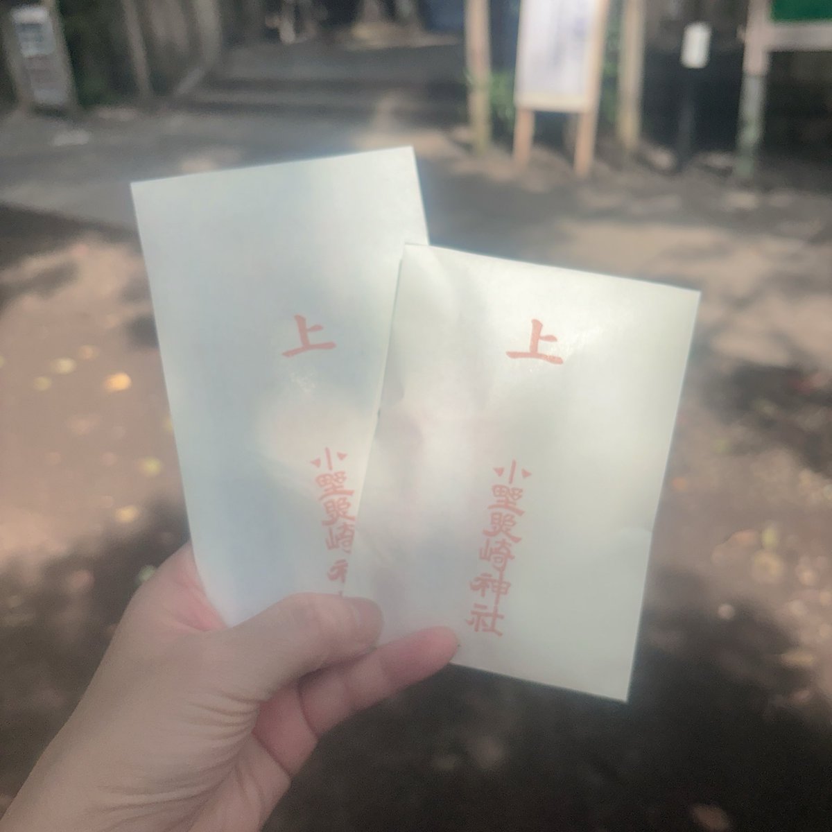 チョコ断ちしました。
入谷の小野照崎神社に願かけしました。
常にチョコを常備する人生でしたが、これからはチョコバッキーもバレンタインシーズンに自分にご褒美買うのも禁じる事になりました😂願いが叶うまでは頑張る……！