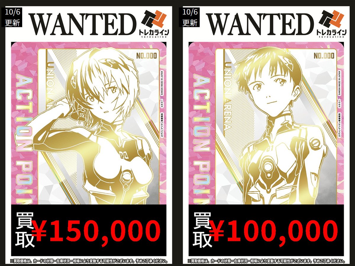 ユニオンアリーナ 最新弾 買取 】 🔥綾波 レイ (シリアルAP) ¥150,000