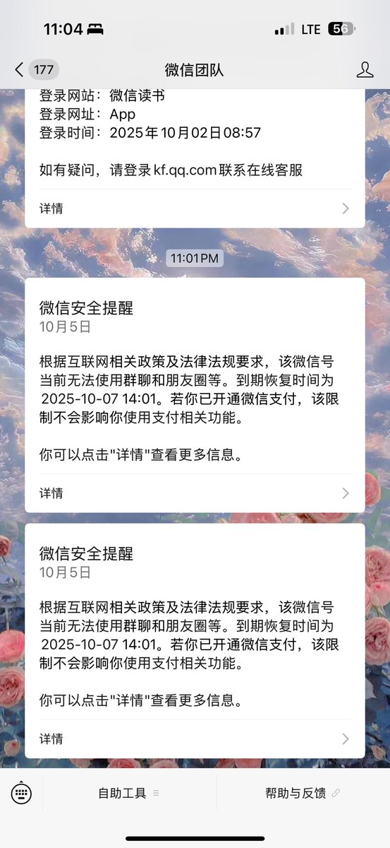 在小群发了#于朦胧 相关的X截图，立马被封了群聊和朋友圈，666了