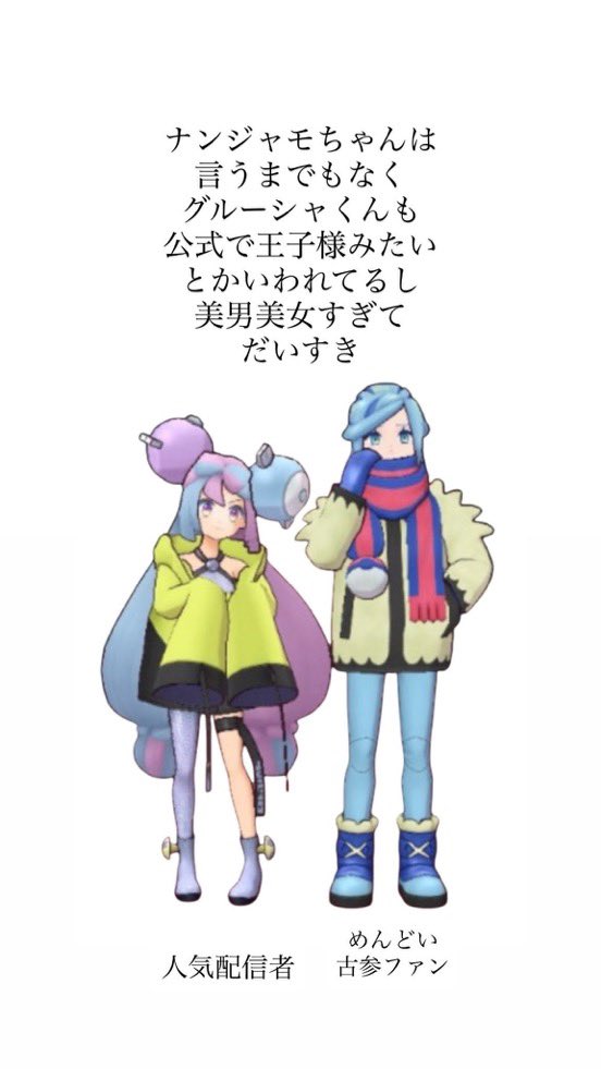 アセロラのいたずら ナンジャモ ユウリ