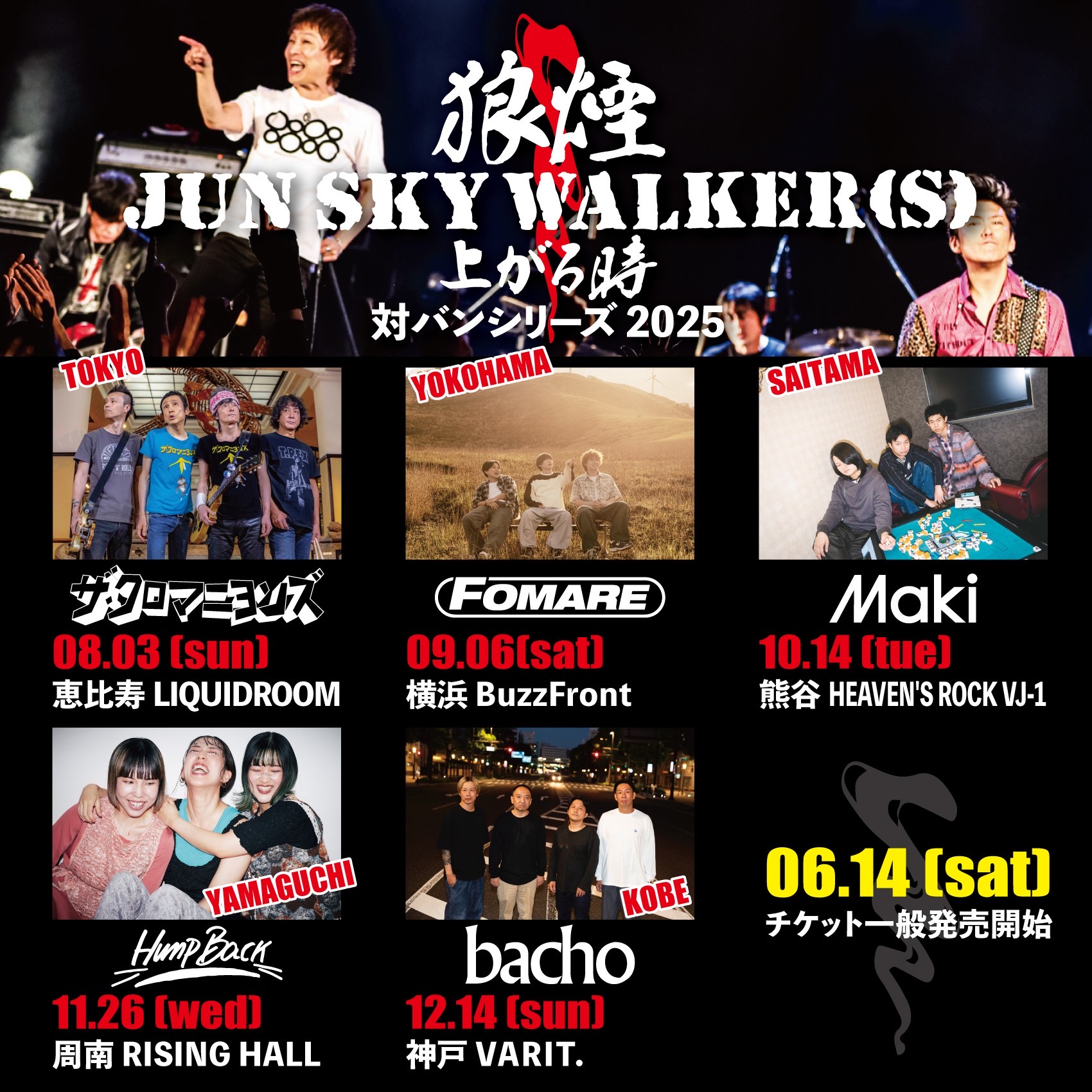 ジュンスカコレクション JUN SKY WALKER(S) (@j_s_w_s) / X
