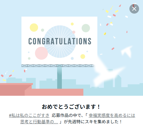 planavi1's tweet image. noteから
3個目のコングラボードが
届きました^^
先週もたくさんのスキに
感謝いたします🙇♂️
幸福実感度を高めるには思考と行動基準の自分軸シフトが近道!|やらぽん🌈ブラボー人生再起動! @planavi1 #未来のためにできること note.com/yarapon/n/nc6a…