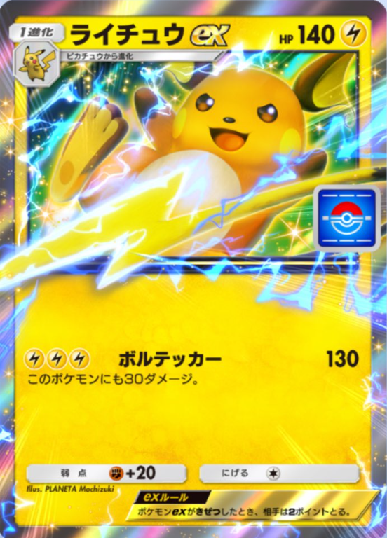 ポケポケ 新イベント】 「ライチュウex ドロップイベント」開催 📅開催