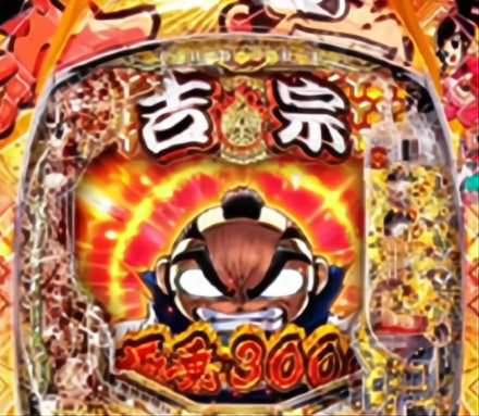 大都技研（Daito）君 LT3.0Plus_e吉宗5 極乗3000Ver. 盤面こんな感じ